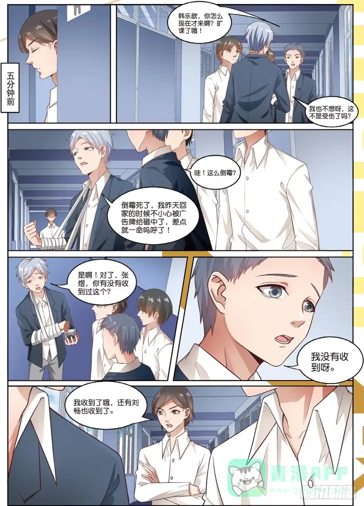《推理笔记外传迷城》D笔记被盗了（下） 第6页
