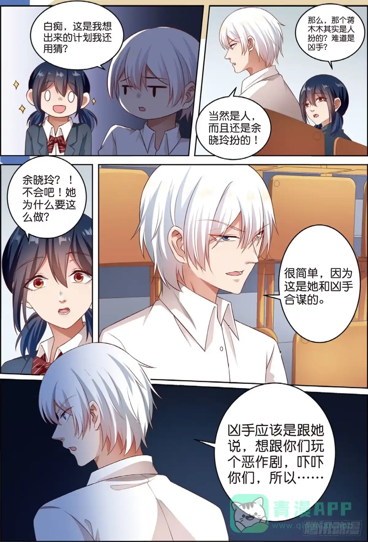 《推理笔记外传迷城》D笔记被盗了（下） 第1页