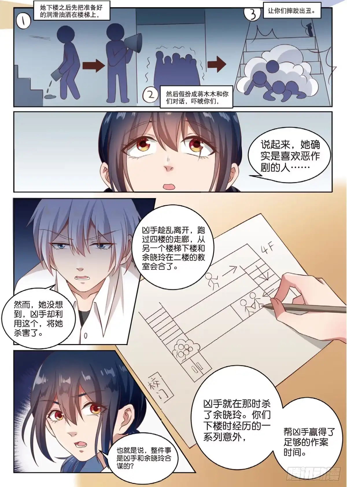 《推理笔记外传迷城》D笔记被盗了（下） 第2页
