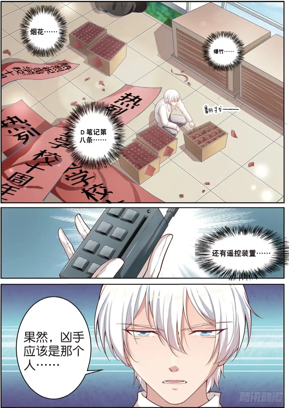 《推理笔记外传迷城》第二个受害者（上） 第7页