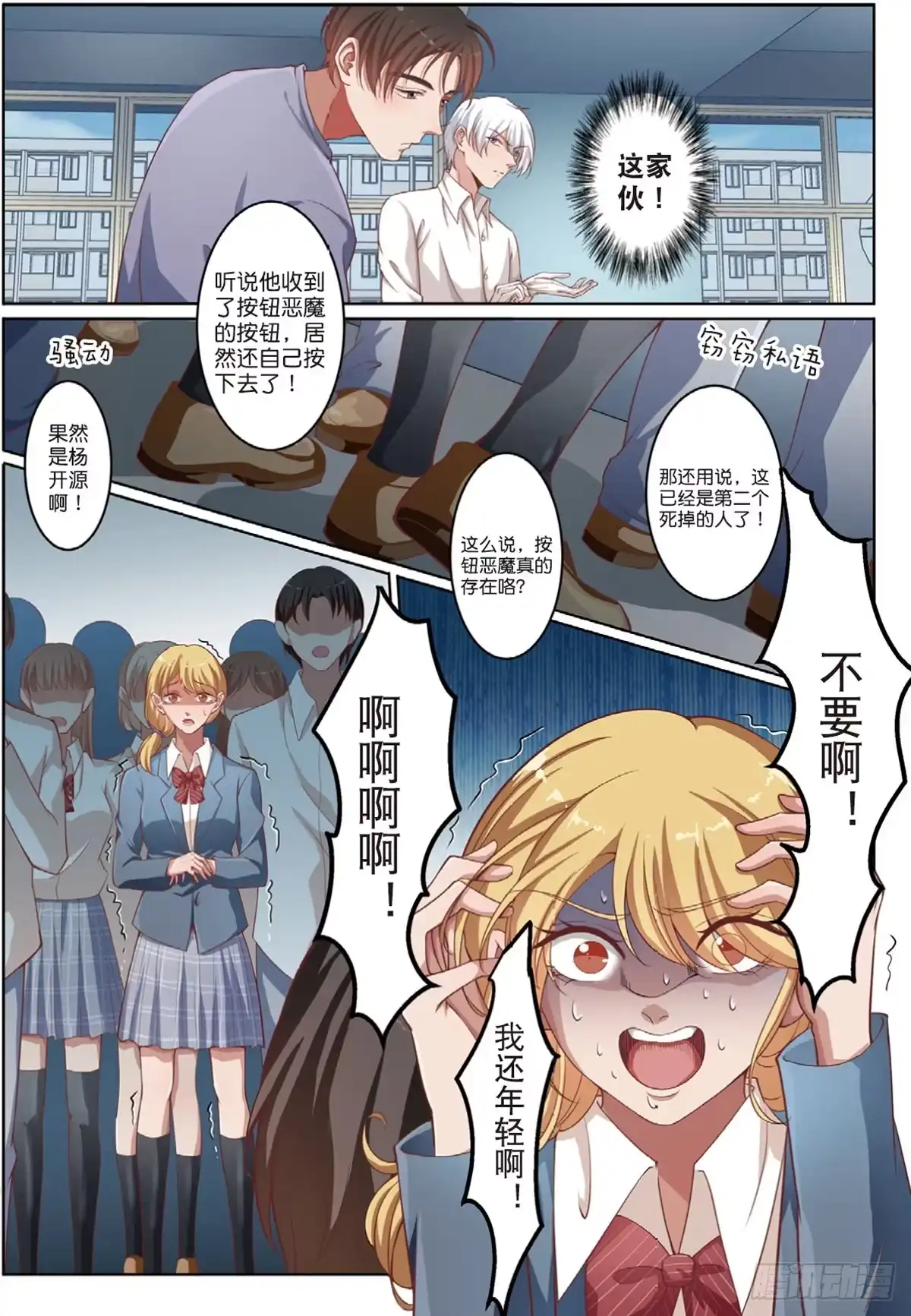 《推理笔记外传迷城》第二个受害者（上） 第4页