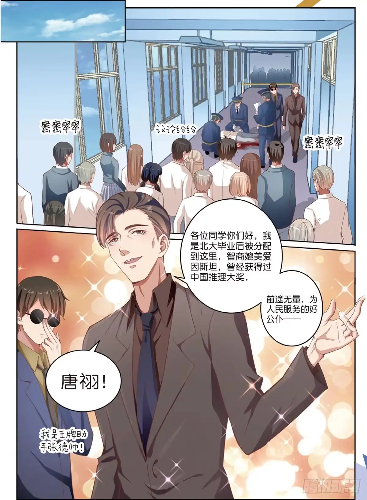 《推理笔记外传迷城》第二个受害者（上） 第8页