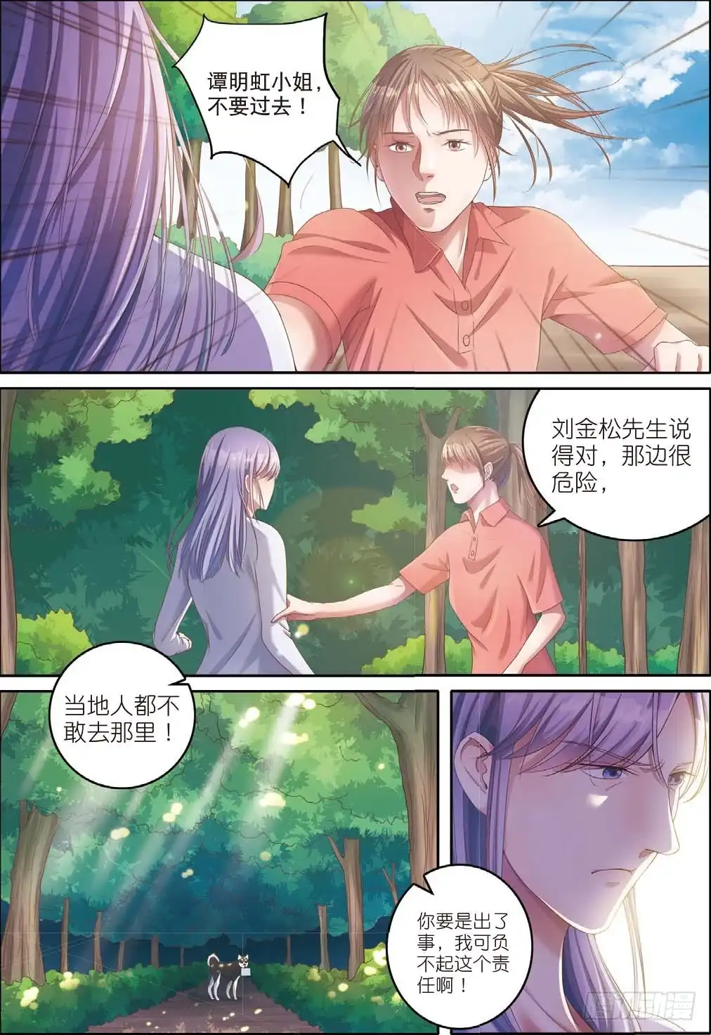 《推理笔记外传迷城》来自一千年前的坏人（下） 第4页