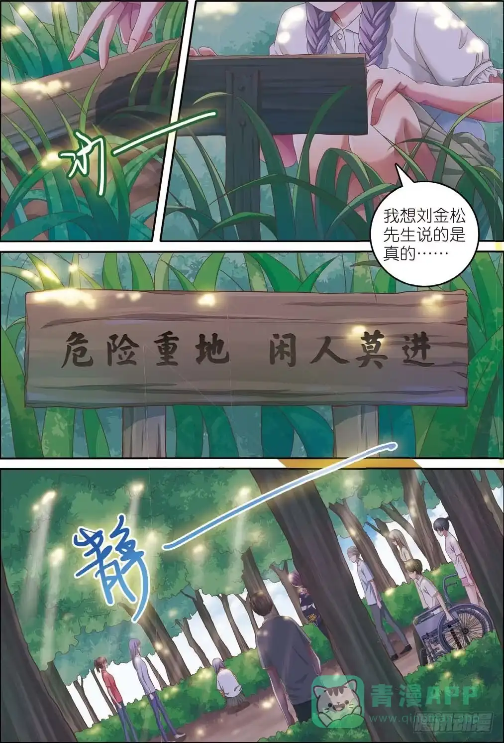 《推理笔记外传迷城》来自一千年前的坏人（下） 第6页