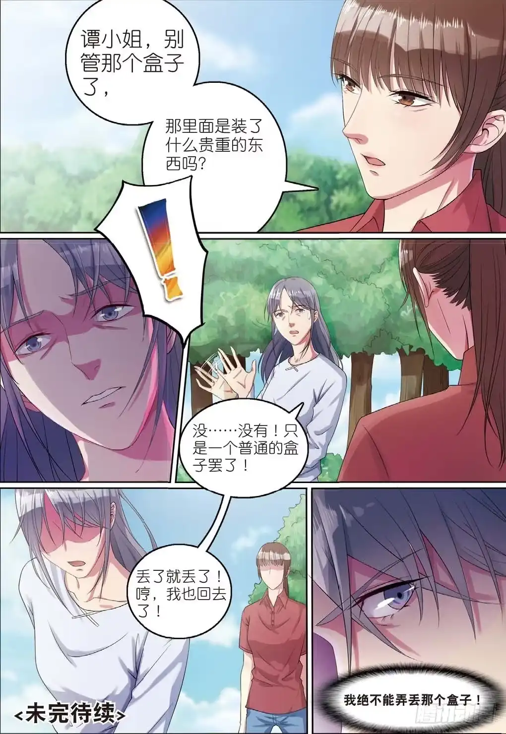 《推理笔记外传迷城》来自一千年前的坏人（下） 第8页