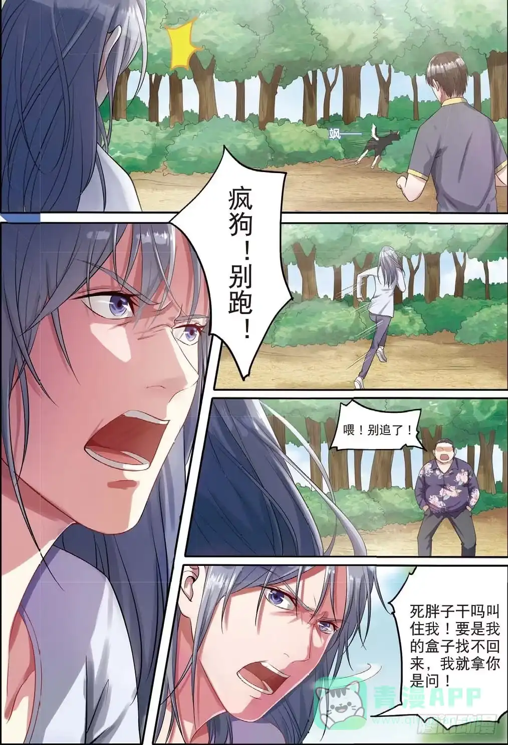 《推理笔记外传迷城》来自一千年前的坏人（下） 第1页