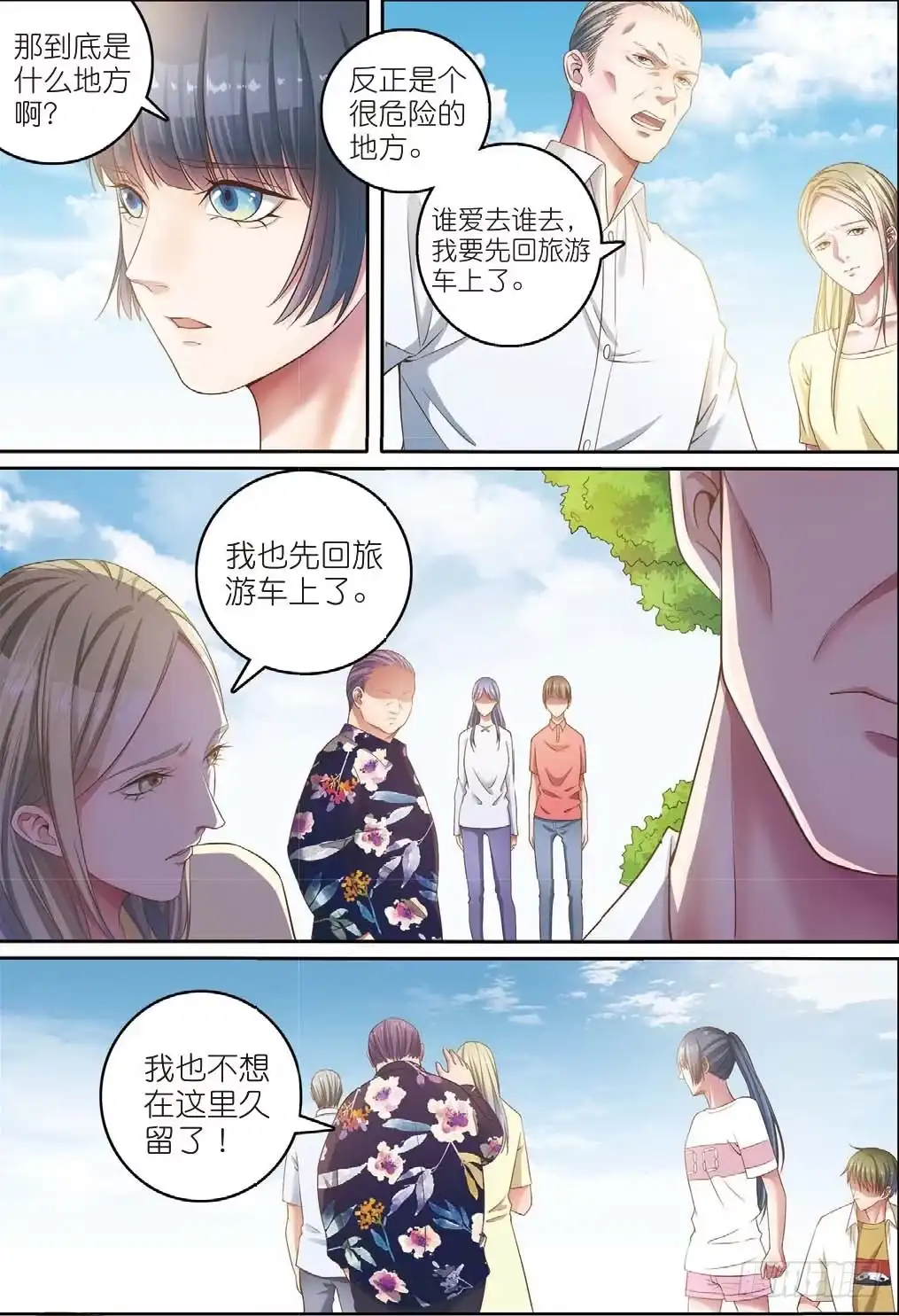 《推理笔记外传迷城》来自一千年前的坏人（下） 第7页