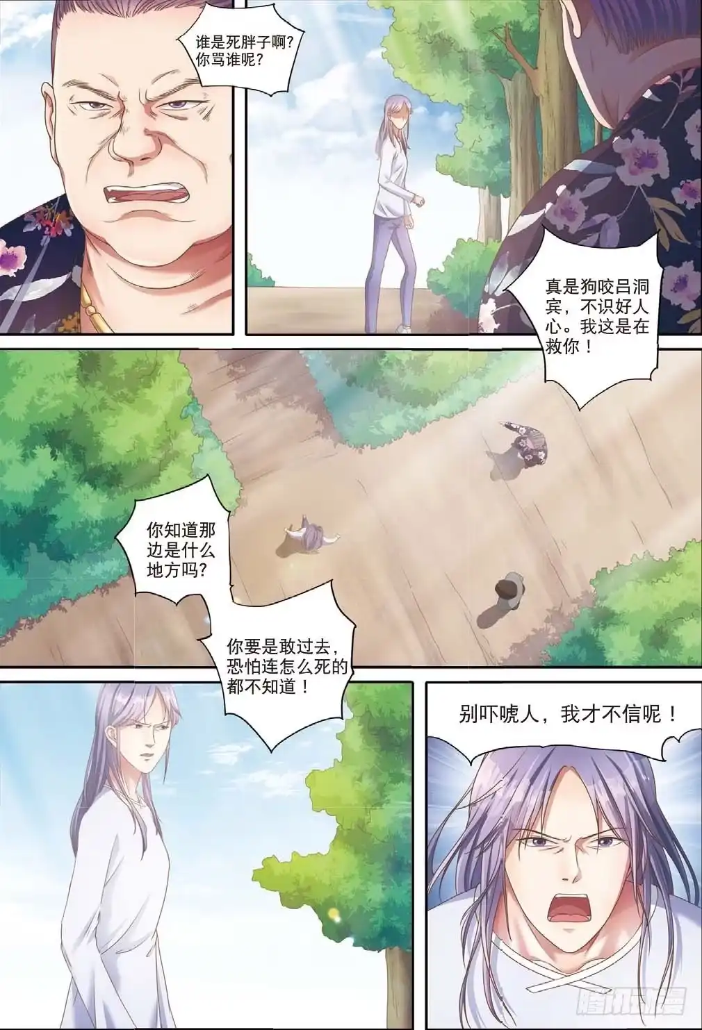 《推理笔记外传迷城》来自一千年前的坏人（下） 第2页