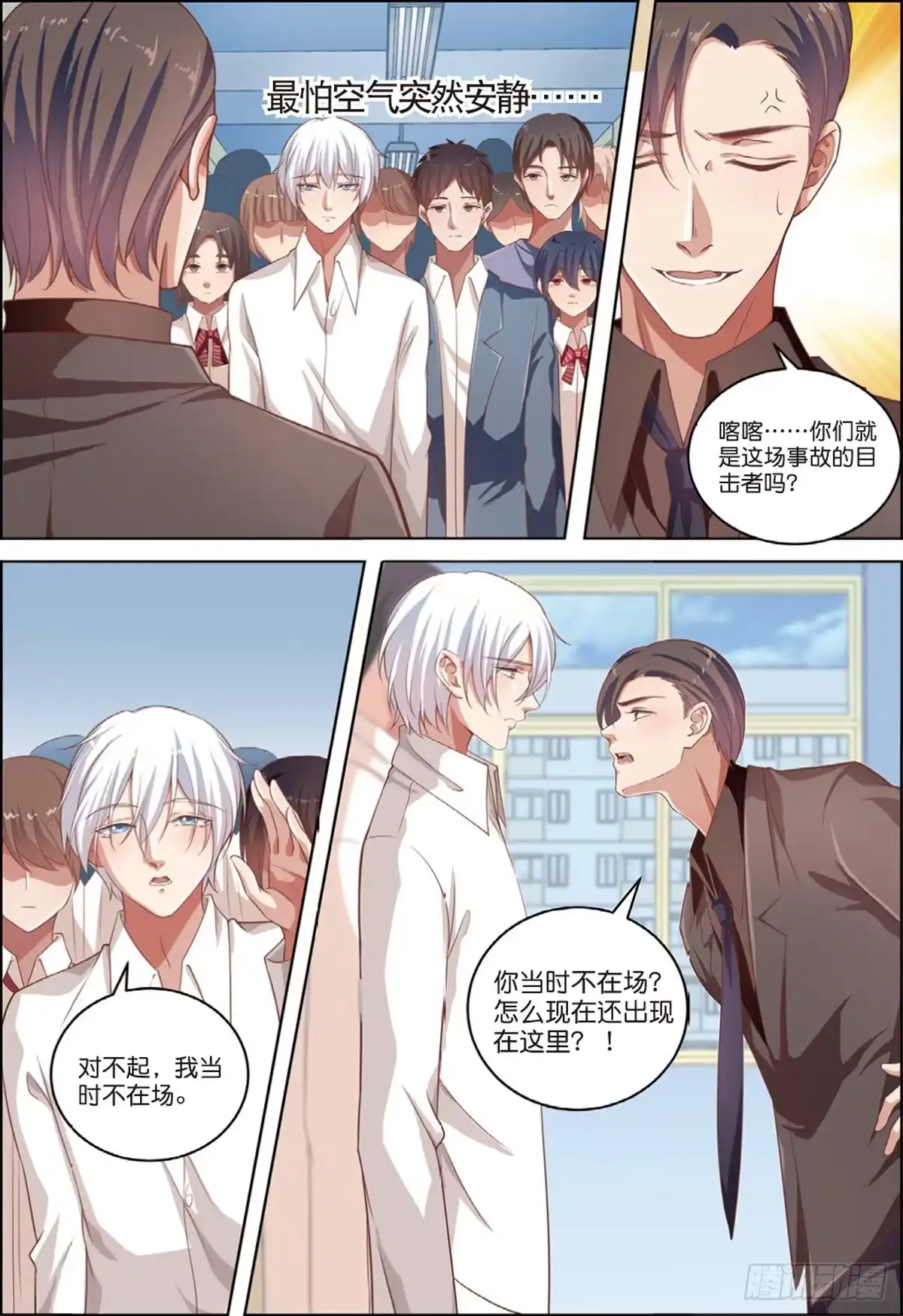 《推理笔记外传迷城》第二个受害者（中） 第2页