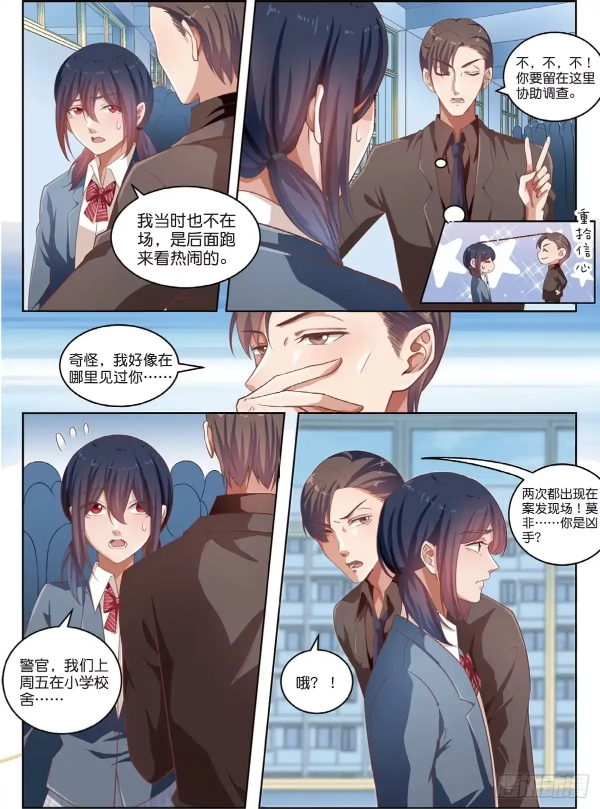 《推理笔记外传迷城》第二个受害者（中） 第5页