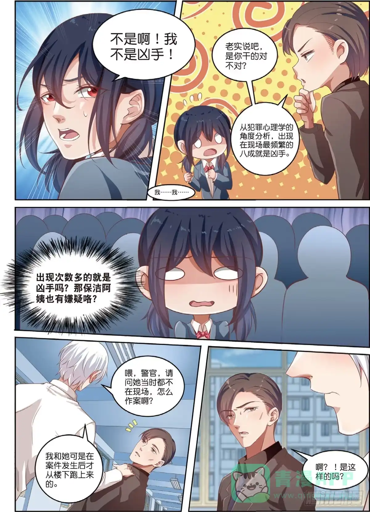 《推理笔记外传迷城》第二个受害者（中） 第6页