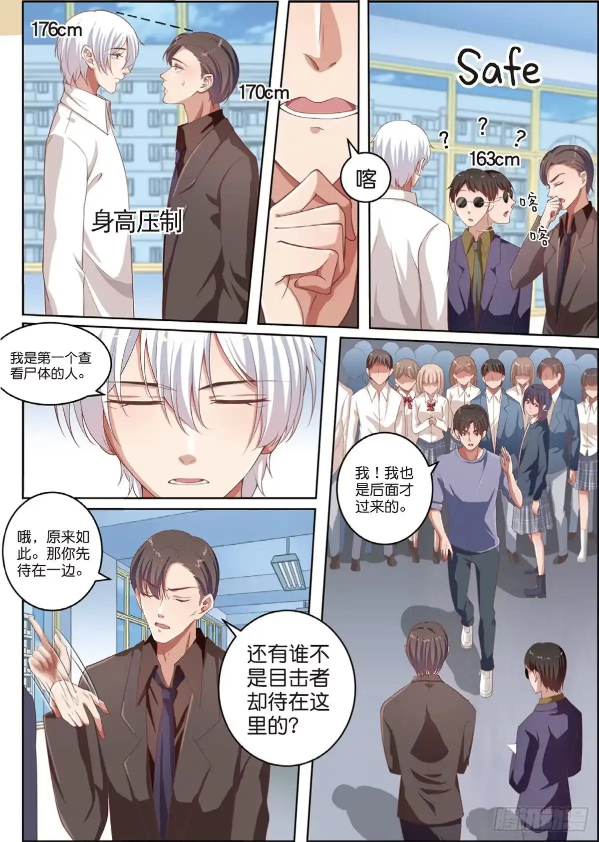 《推理笔记外传迷城》第二个受害者（中） 第3页
