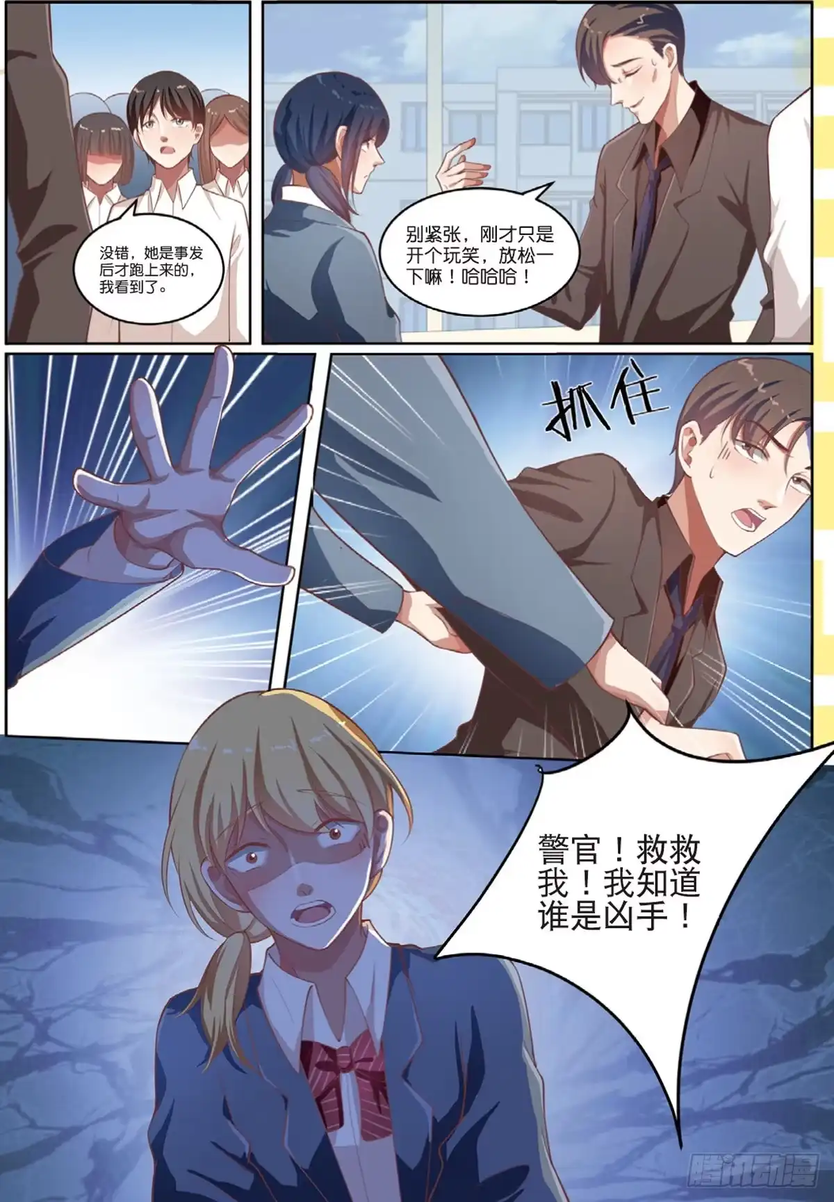 《推理笔记外传迷城》第二个受害者（中） 第7页