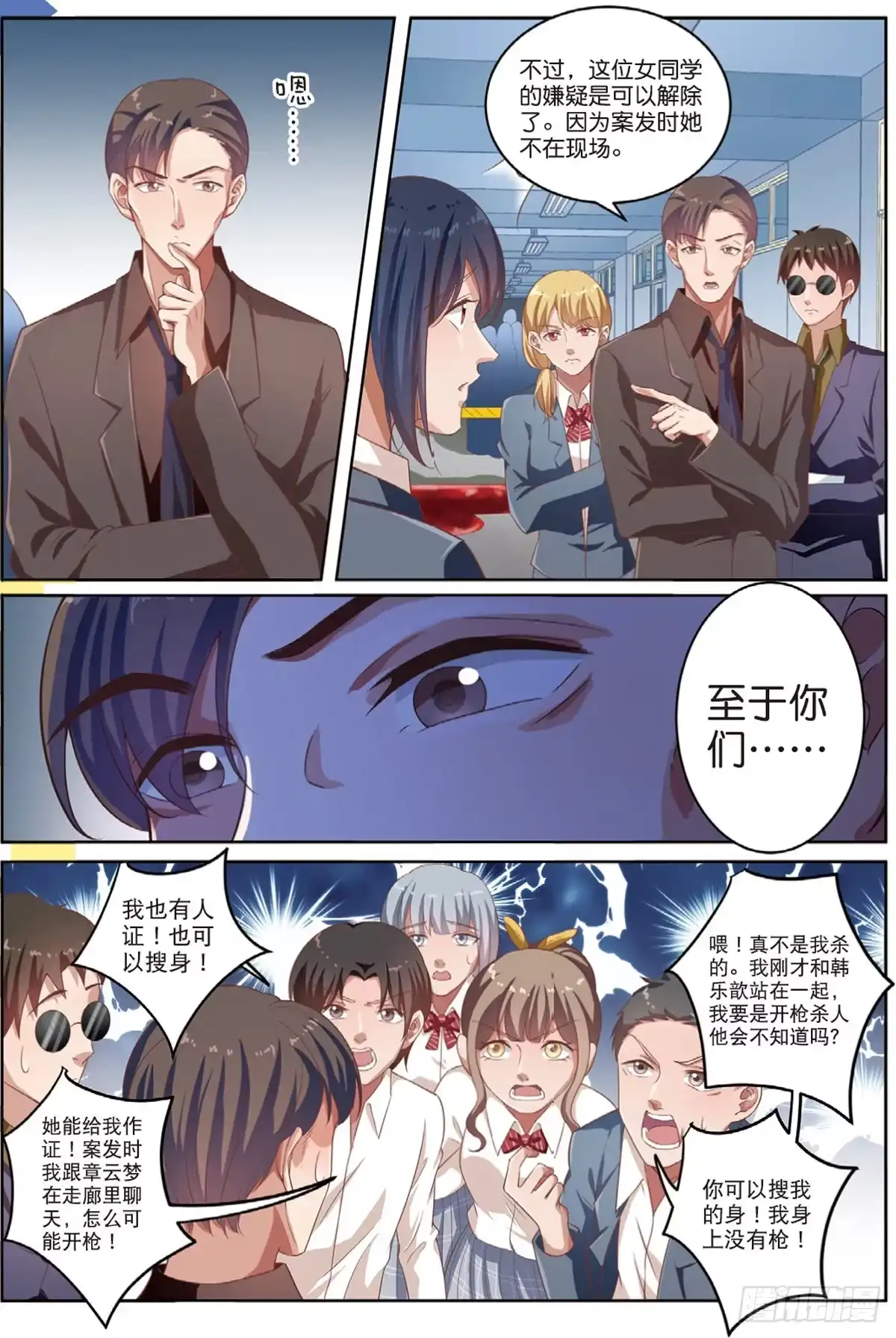 《推理笔记外传迷城》第二个受害者（下） 第4页