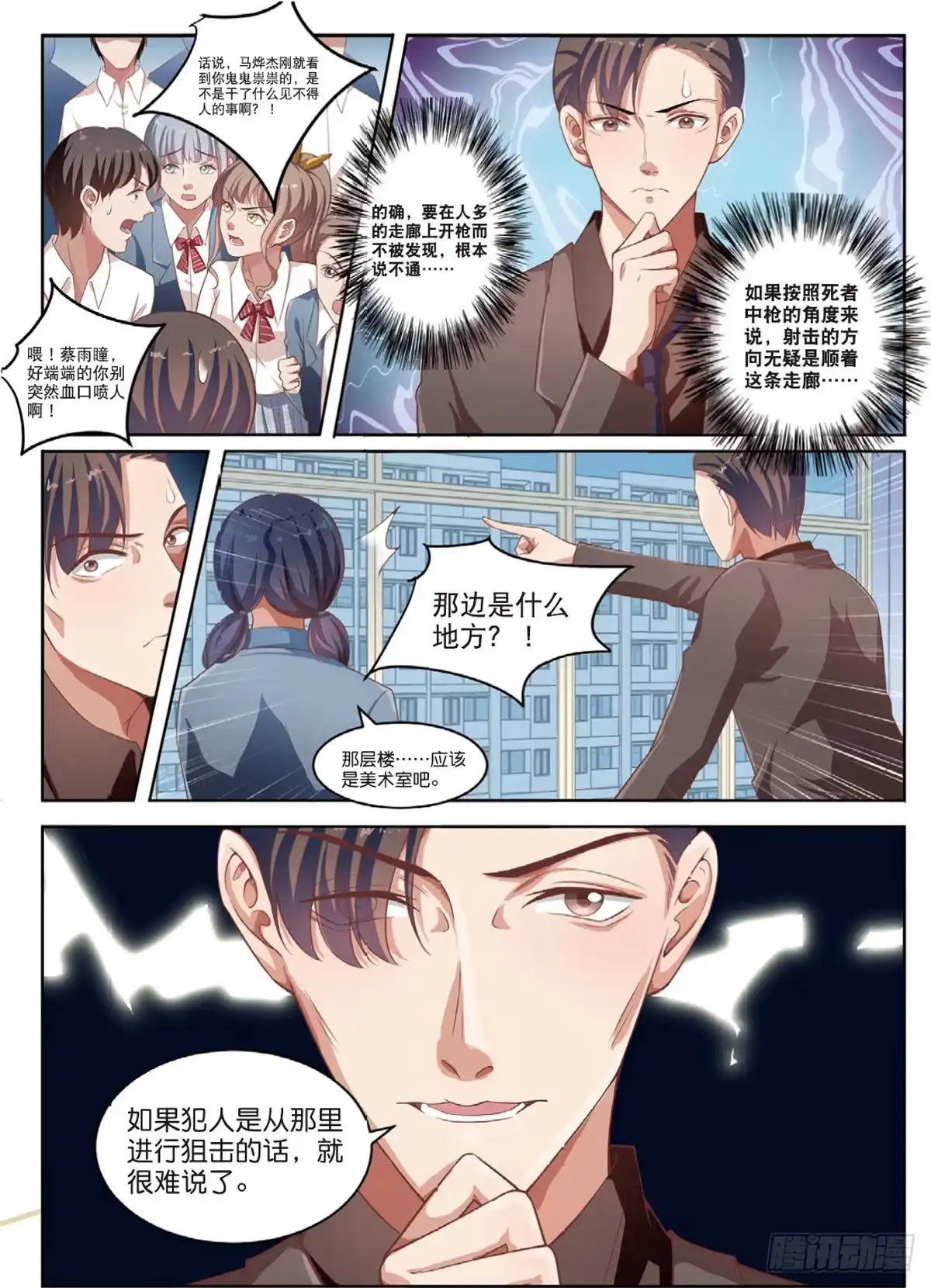 《推理笔记外传迷城》第二个受害者（下） 第5页