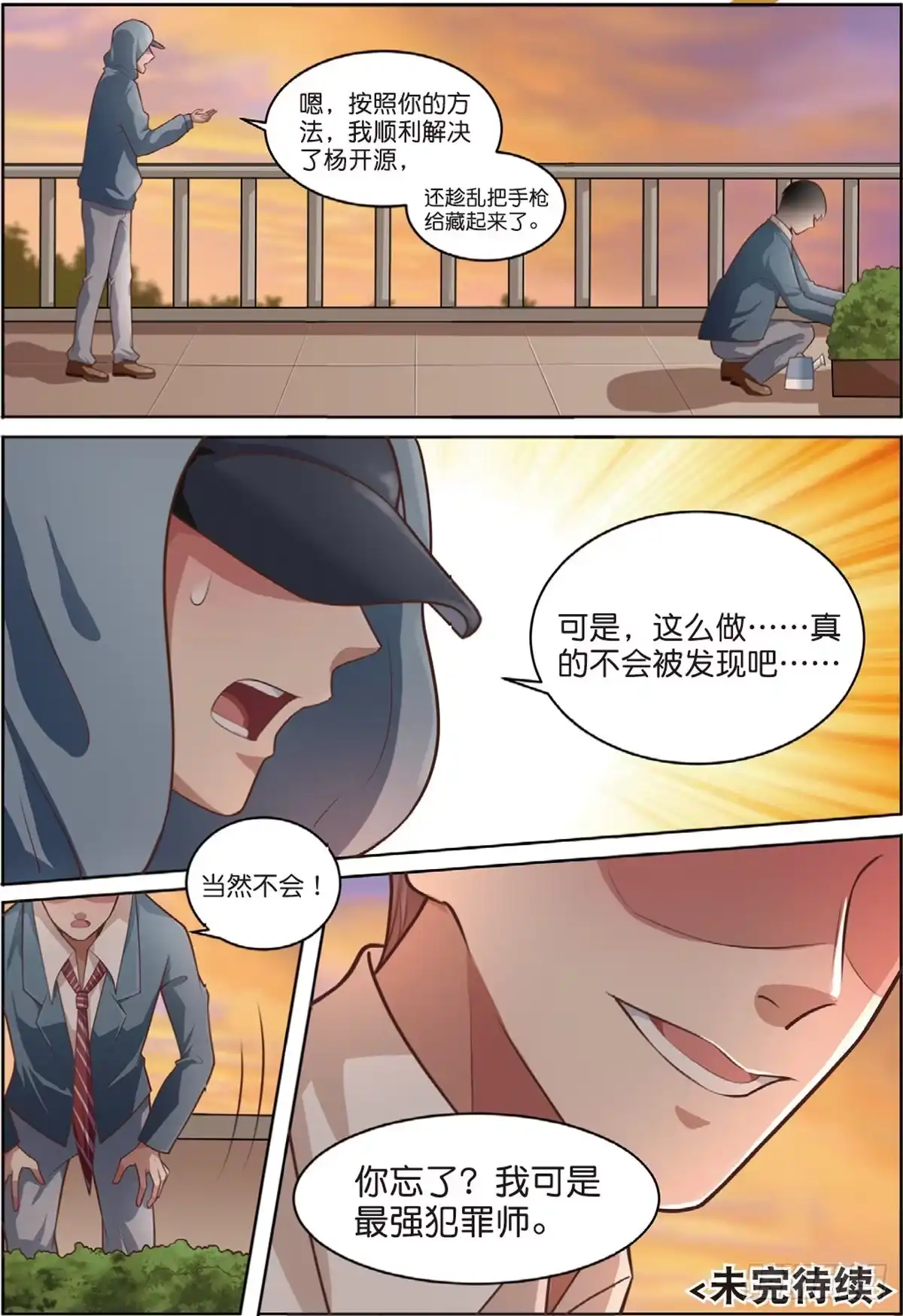 《推理笔记外传迷城》第二个受害者（下） 第9页