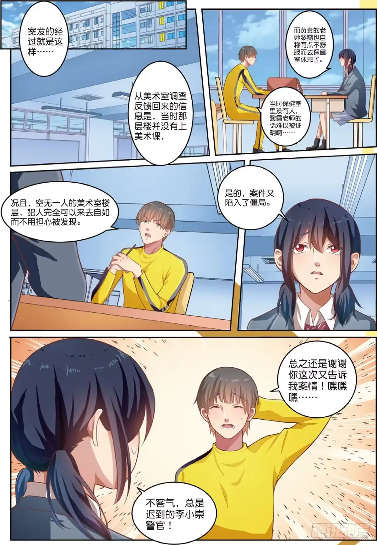 《推理笔记外传迷城》第二个受害者（下） 第7页