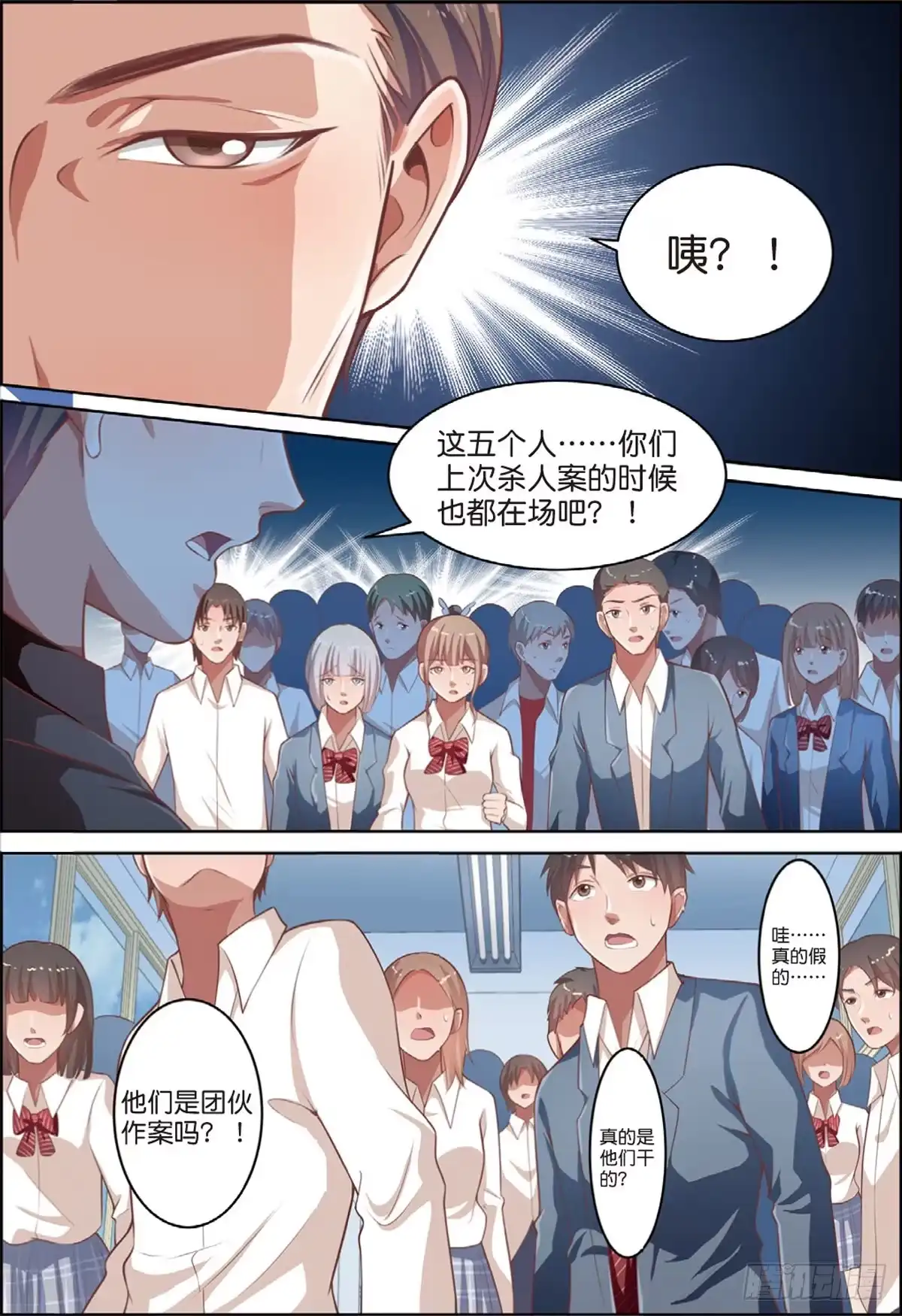 《推理笔记外传迷城》第二个受害者（下） 第2页