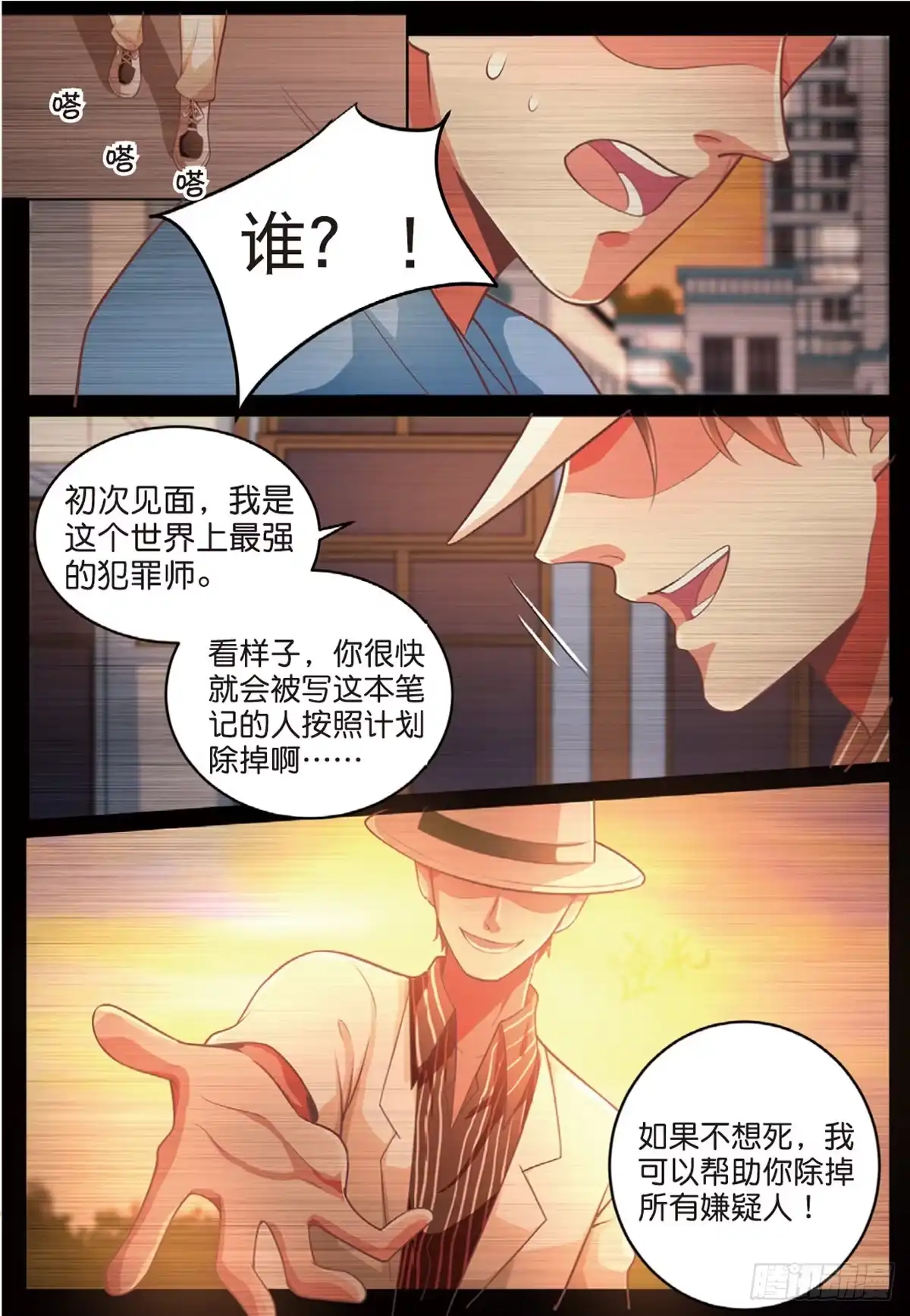 《推理笔记外传迷城》嫌疑人被害了（上） 第4页