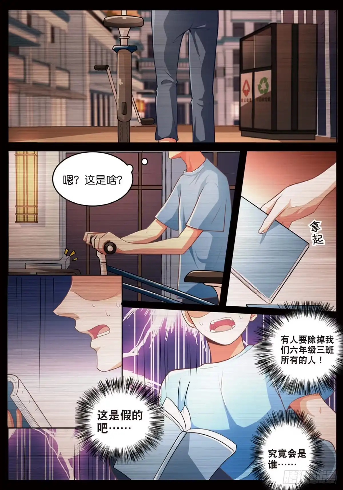 《推理笔记外传迷城》嫌疑人被害了（上） 第3页