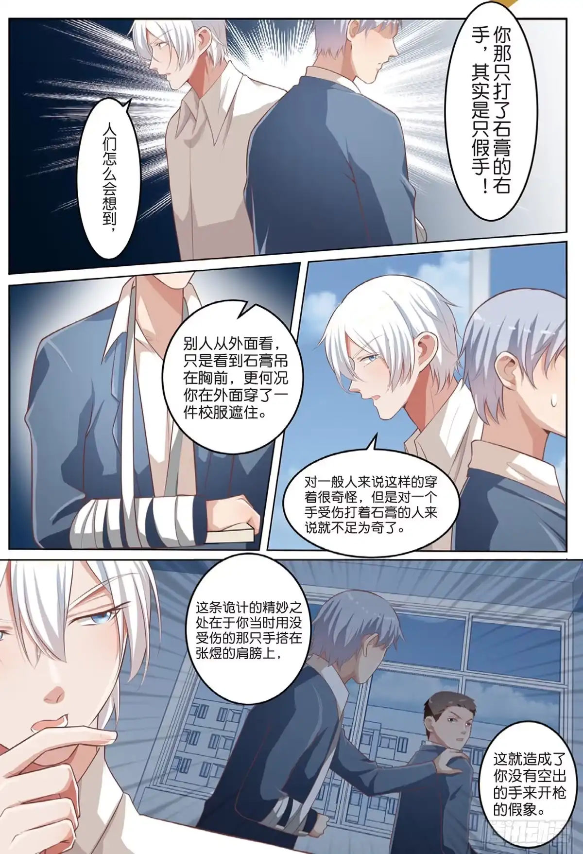《推理笔记外传迷城》嫌疑人被害了（上） 第8页
