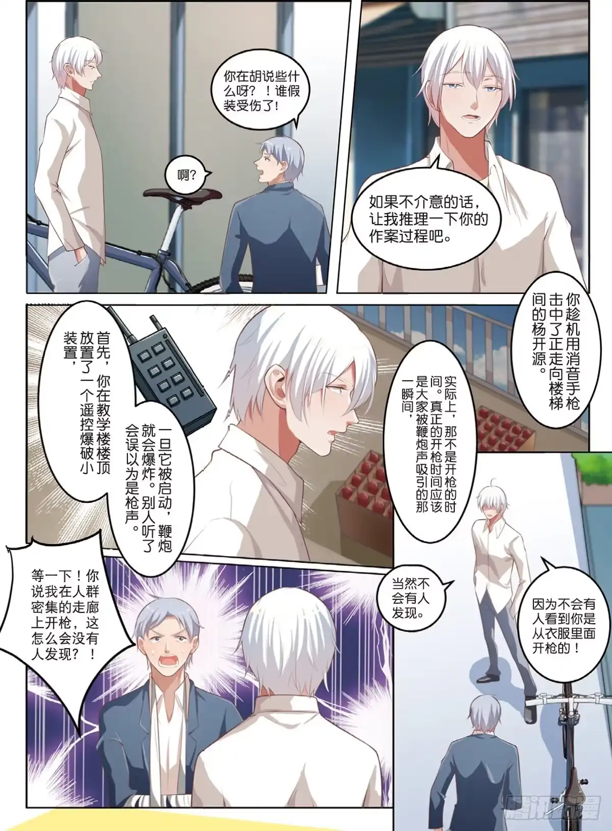 《推理笔记外传迷城》嫌疑人被害了（上） 第7页