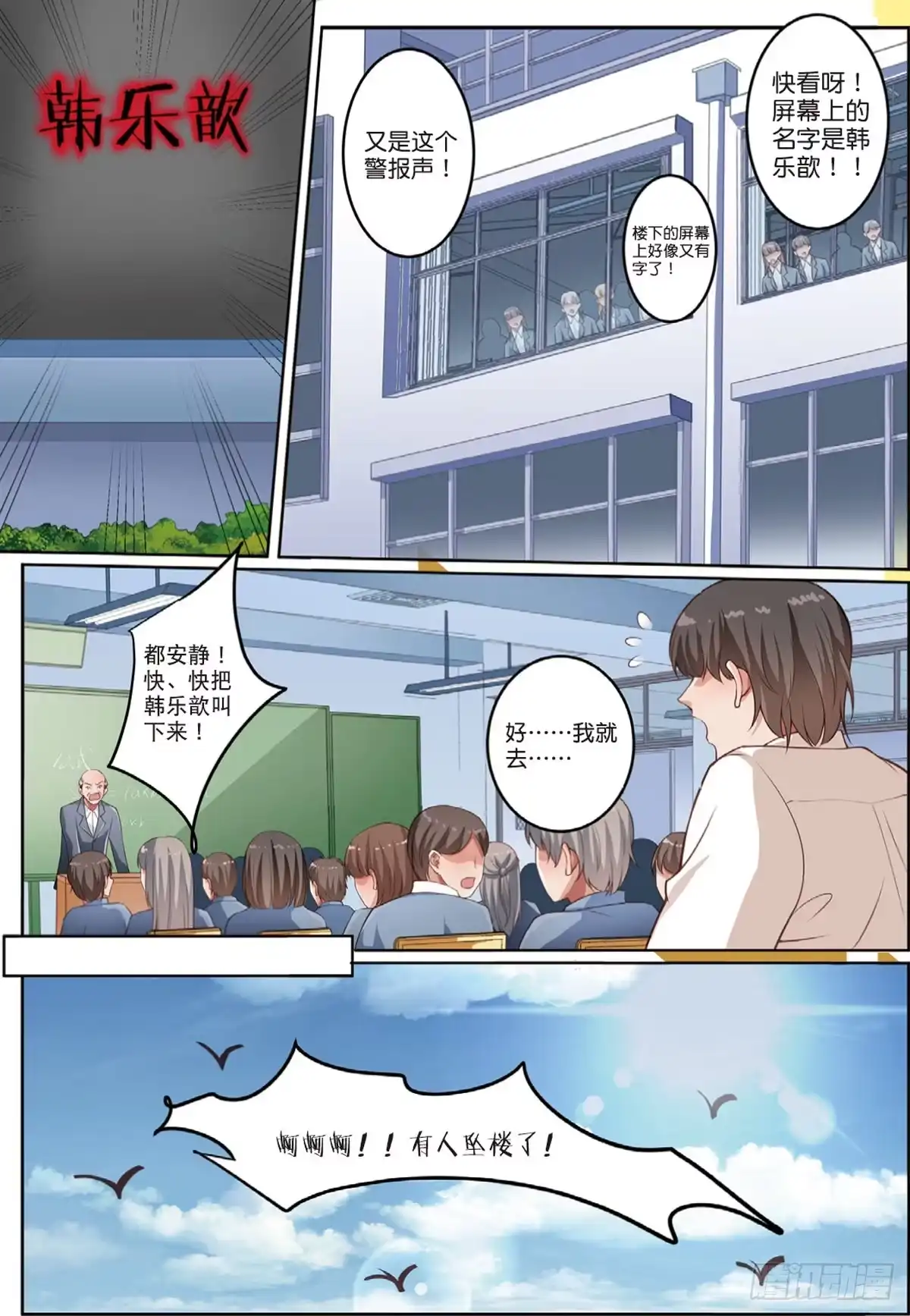 《推理笔记外传迷城》嫌疑人被害了（中） 第7页