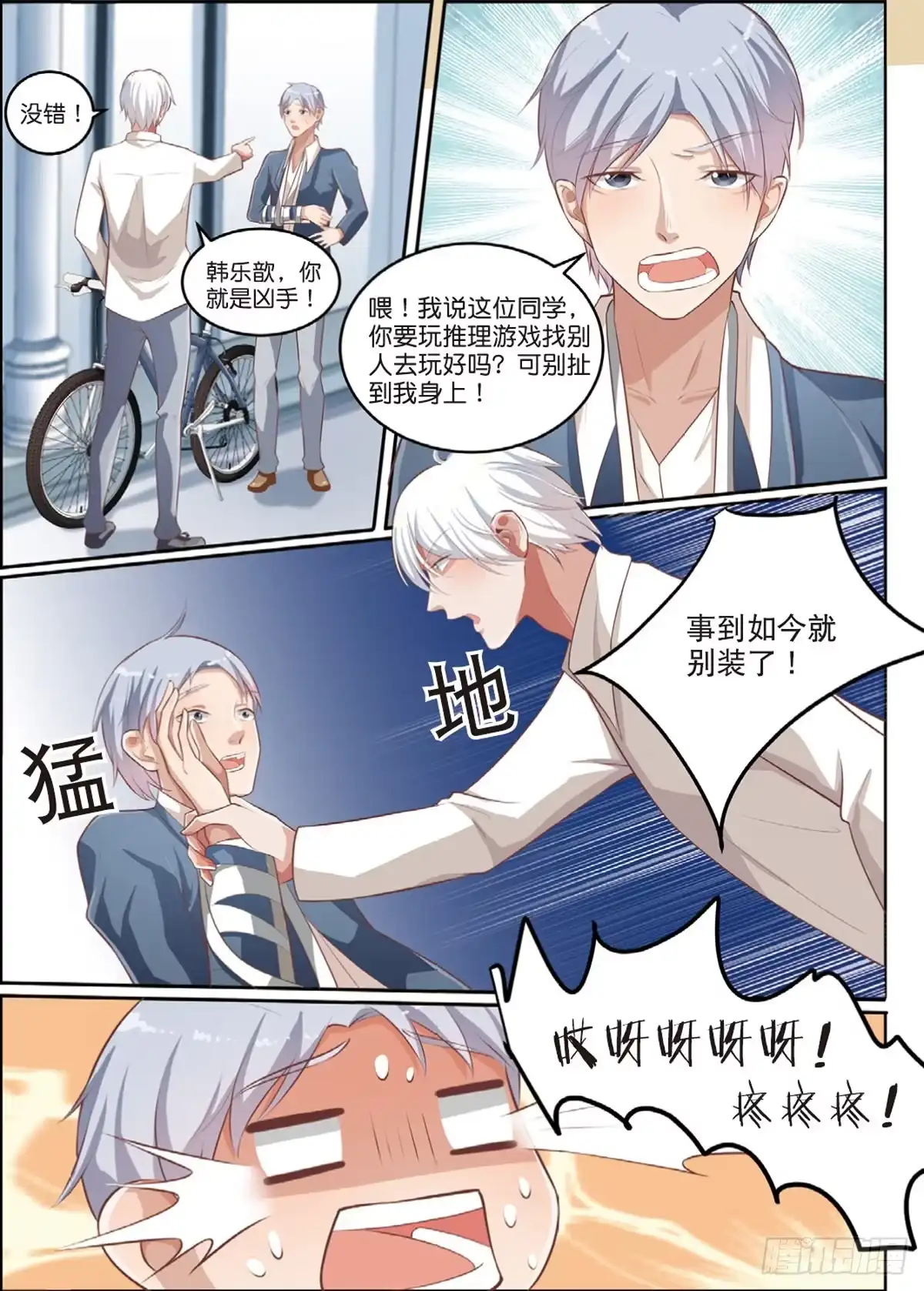 《推理笔记外传迷城》嫌疑人被害了（中） 第2页