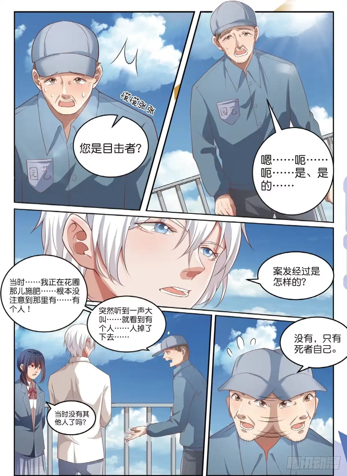 《推理笔记外传迷城》嫌疑人被害了（中） 第9页