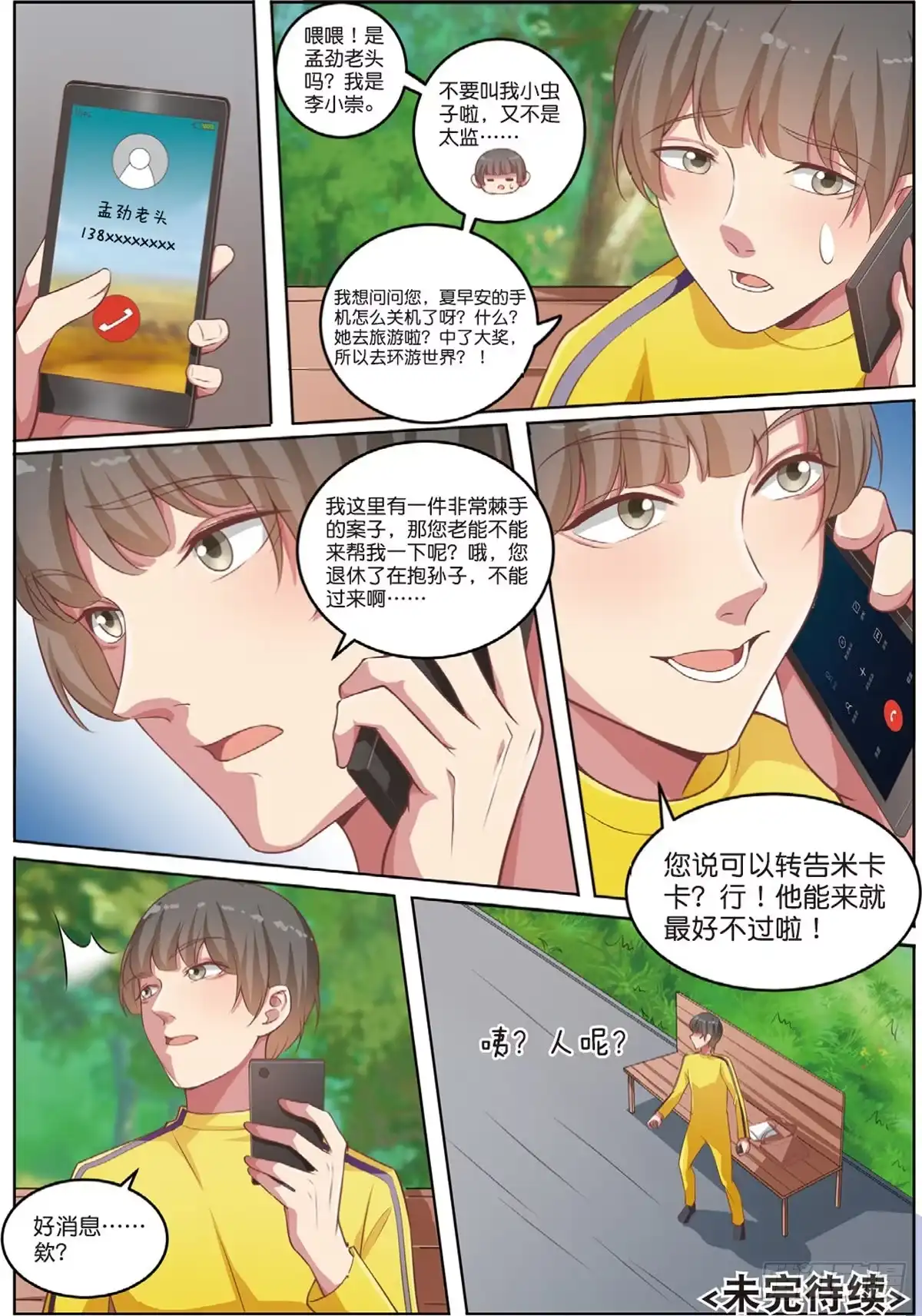 《推理笔记外传迷城》嫌疑人被害了（下） 第9页