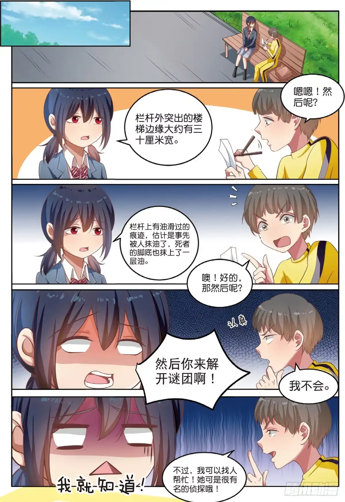 《推理笔记外传迷城》嫌疑人被害了（下） 第8页