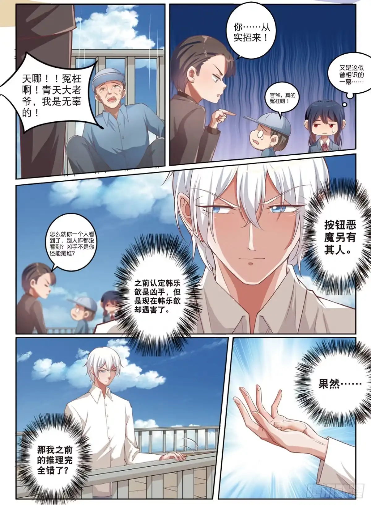 《推理笔记外传迷城》嫌疑人被害了（下） 第3页