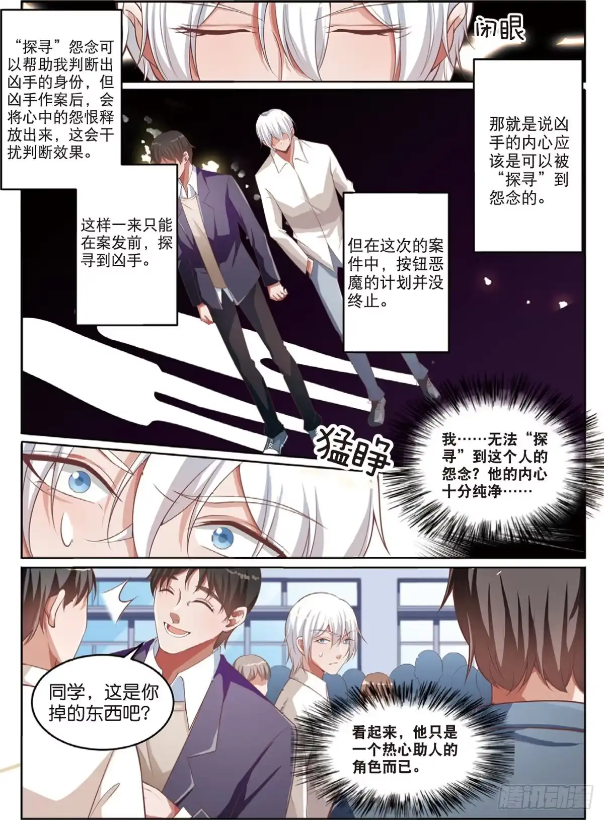 《推理笔记外传迷城》嫌疑人被害了（下） 第5页