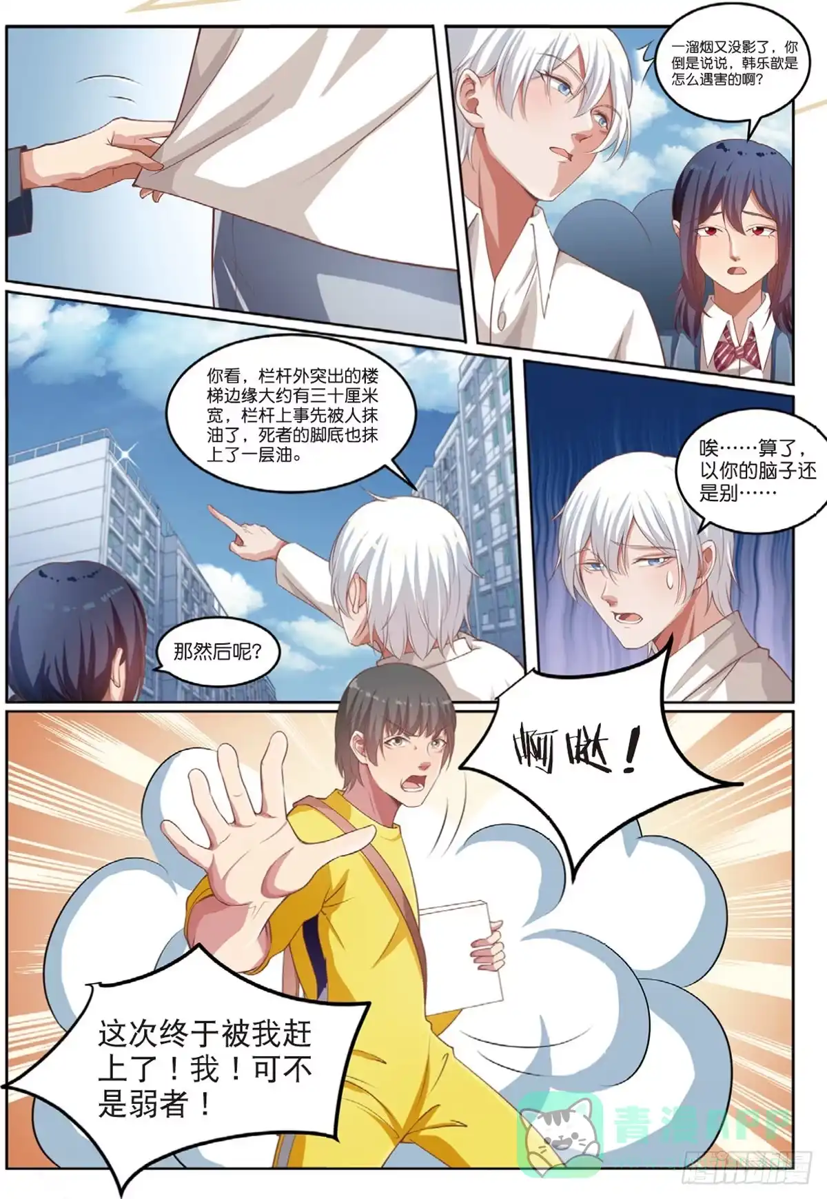 《推理笔记外传迷城》嫌疑人被害了（下） 第6页