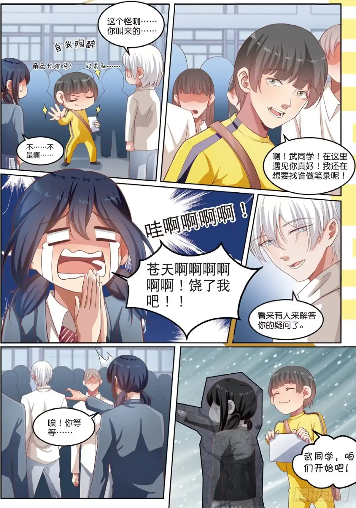 《推理笔记外传迷城》嫌疑人被害了（下） 第7页