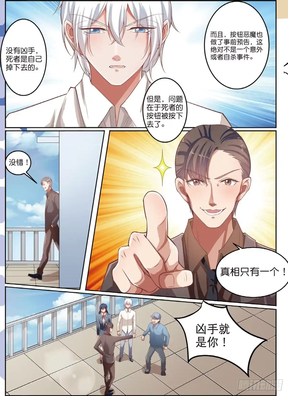 《推理笔记外传迷城》嫌疑人被害了（下） 第2页