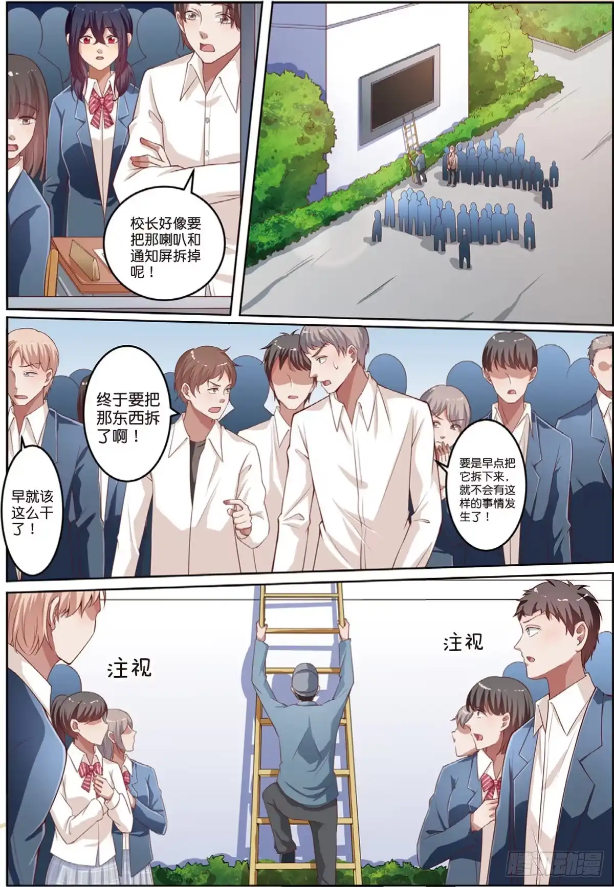 《推理笔记外传迷城》神秘的告密者（上） 第4页