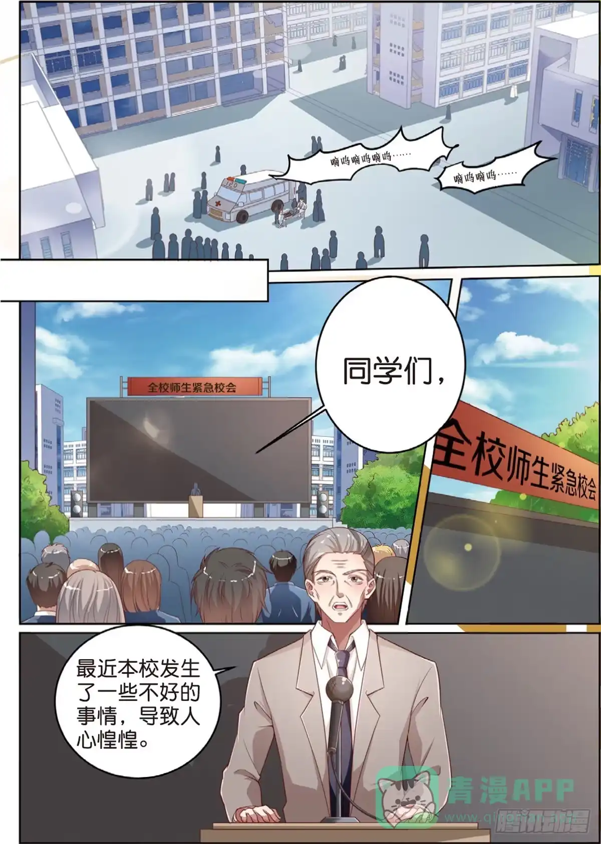 《推理笔记外传迷城》神秘的告密者（上） 第6页
