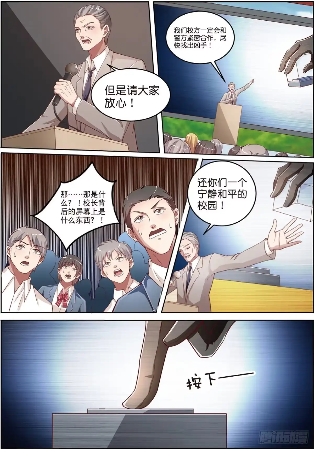 《推理笔记外传迷城》神秘的告密者（上） 第7页