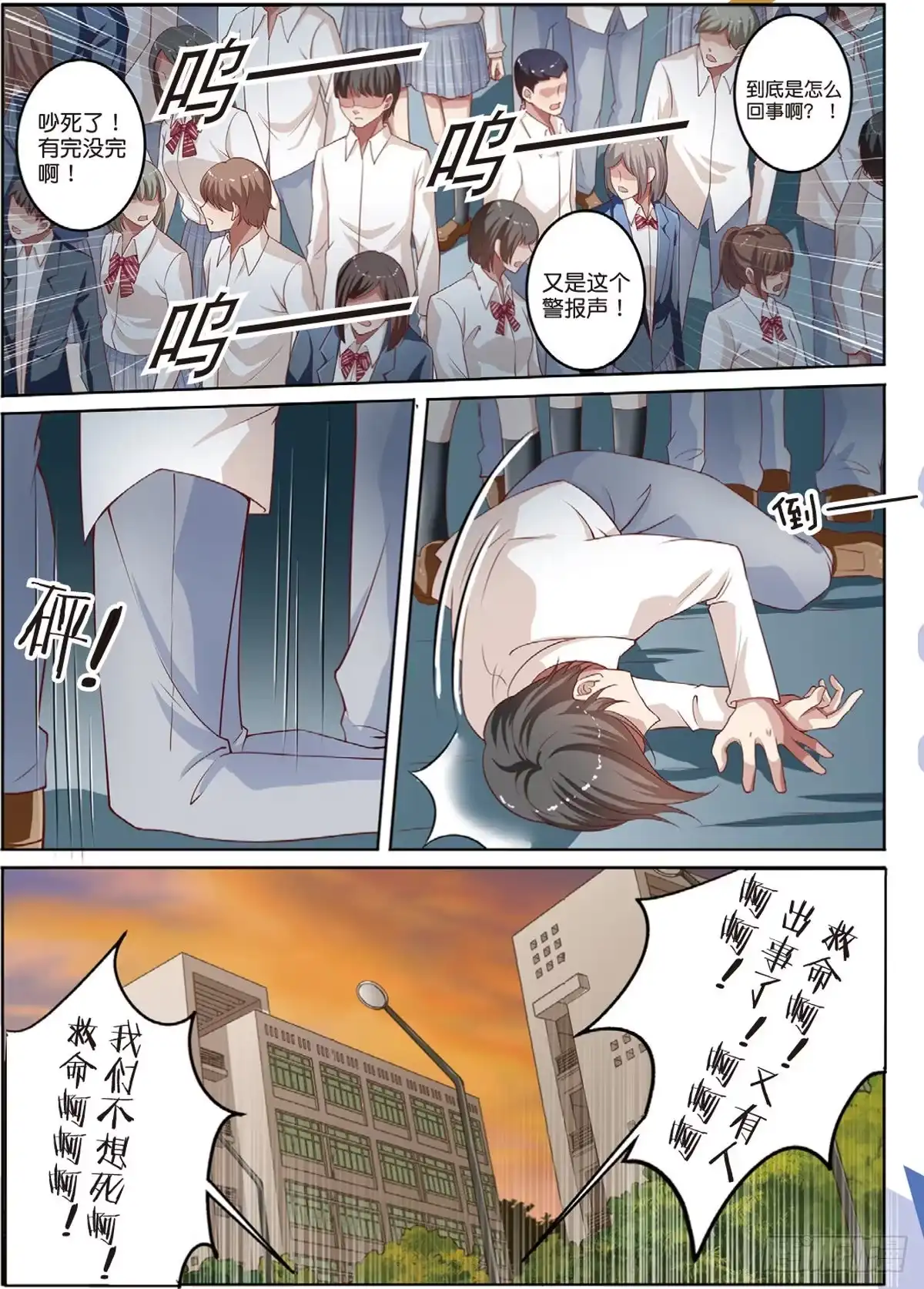 《推理笔记外传迷城》神秘的告密者（上） 第8页