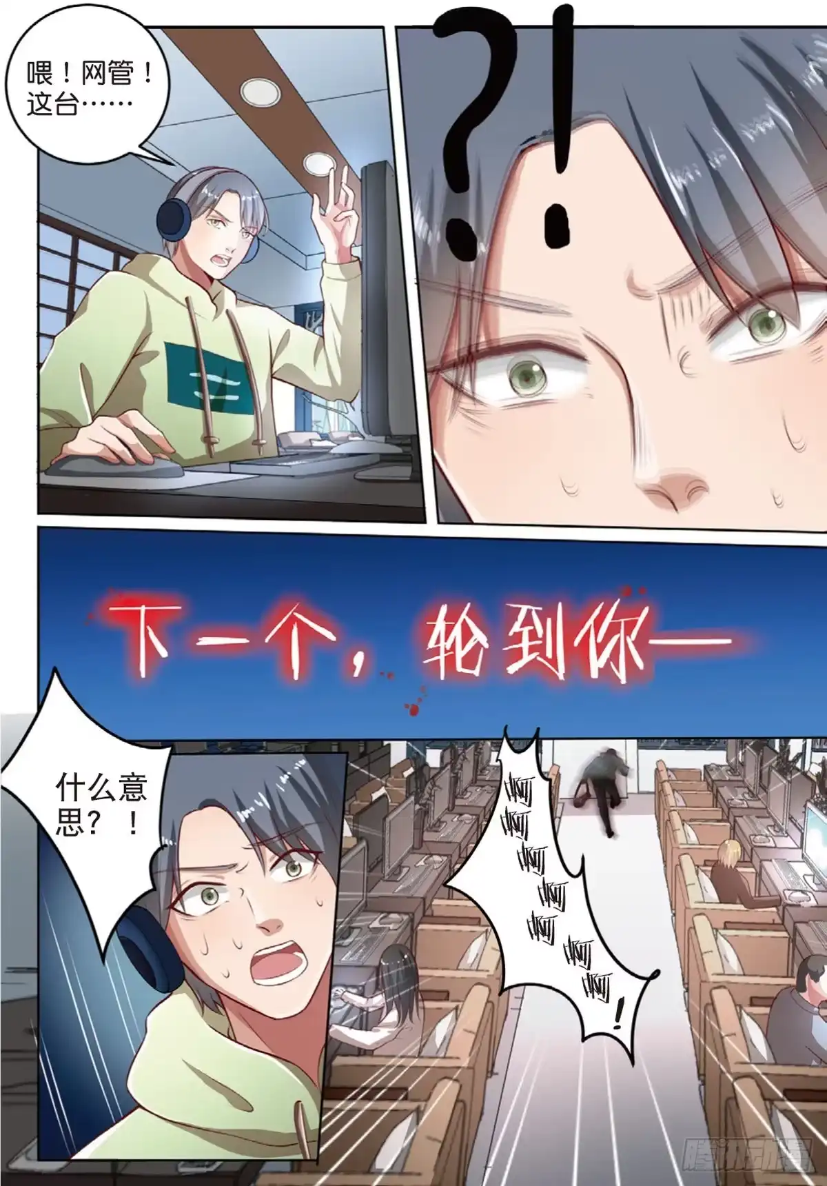 《推理笔记外传迷城》神秘的告密者（中） 第8页