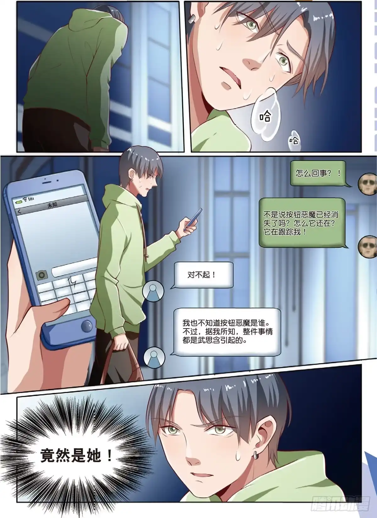 《推理笔记外传迷城》神秘的告密者（中） 第9页
