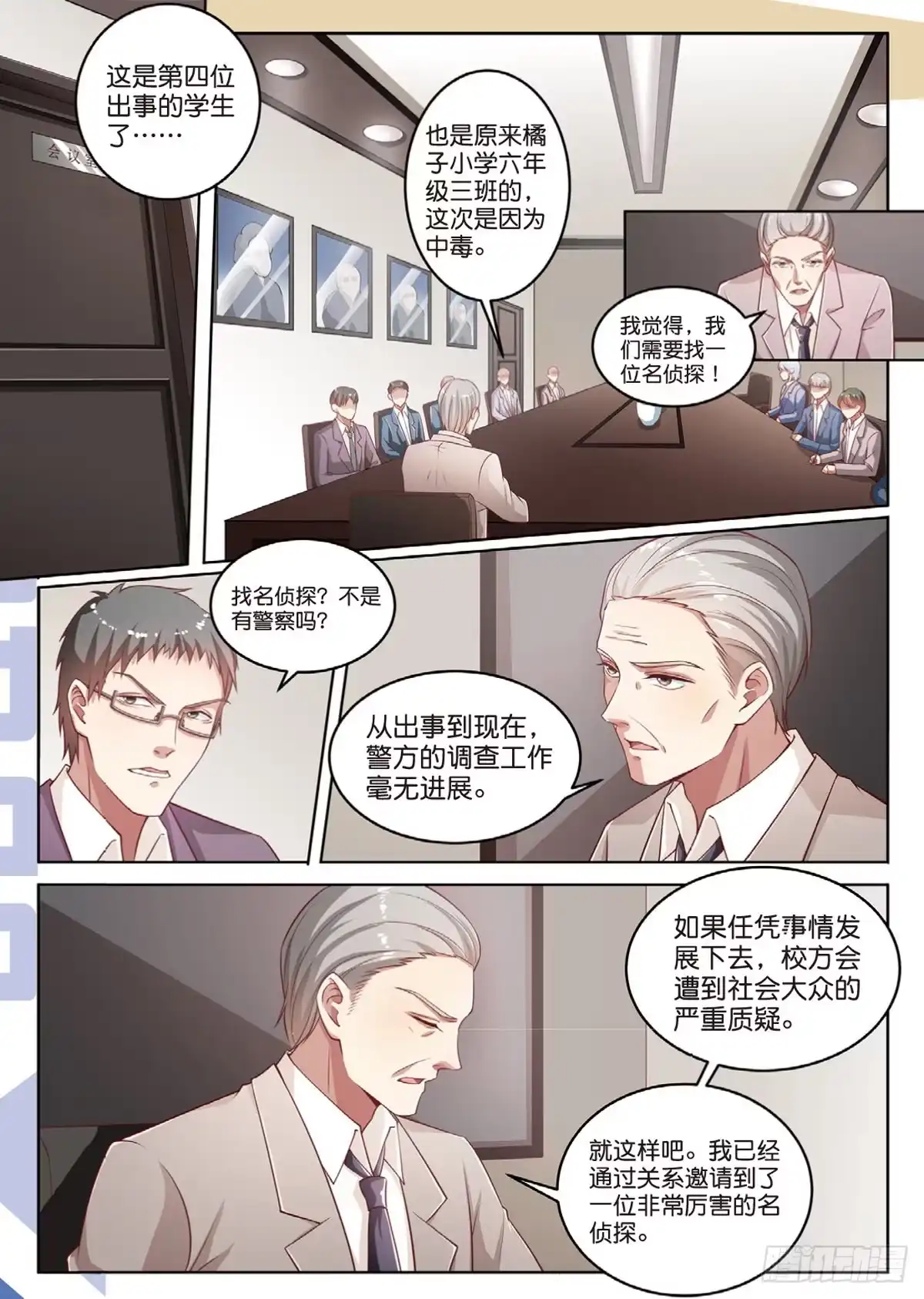 《推理笔记外传迷城》神秘的告密者（中） 第2页