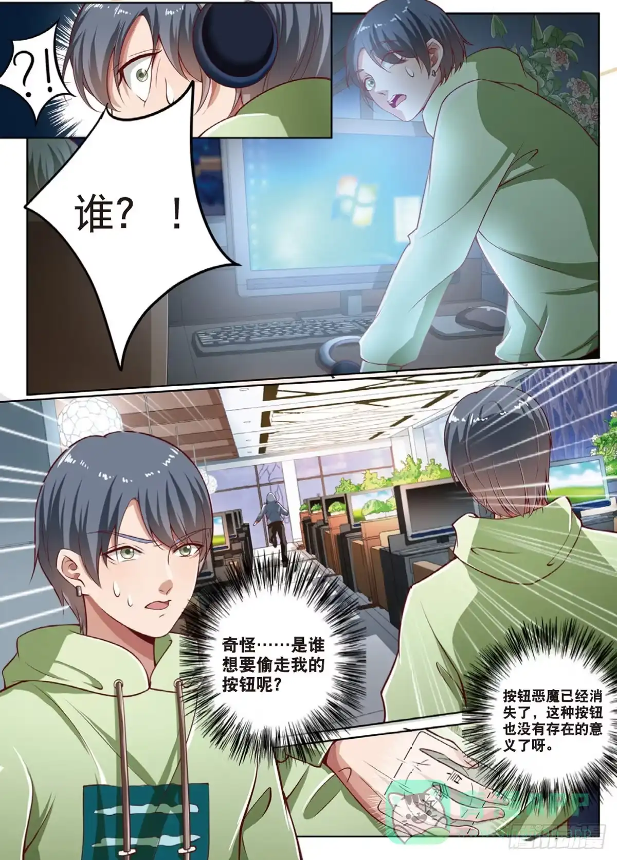 《推理笔记外传迷城》神秘的告密者（中） 第6页