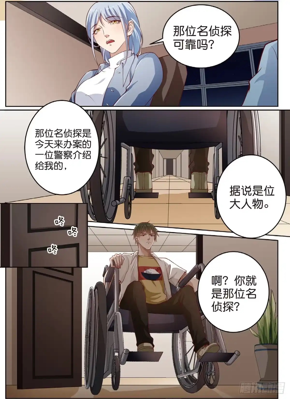 《推理笔记外传迷城》神秘的告密者（中） 第3页