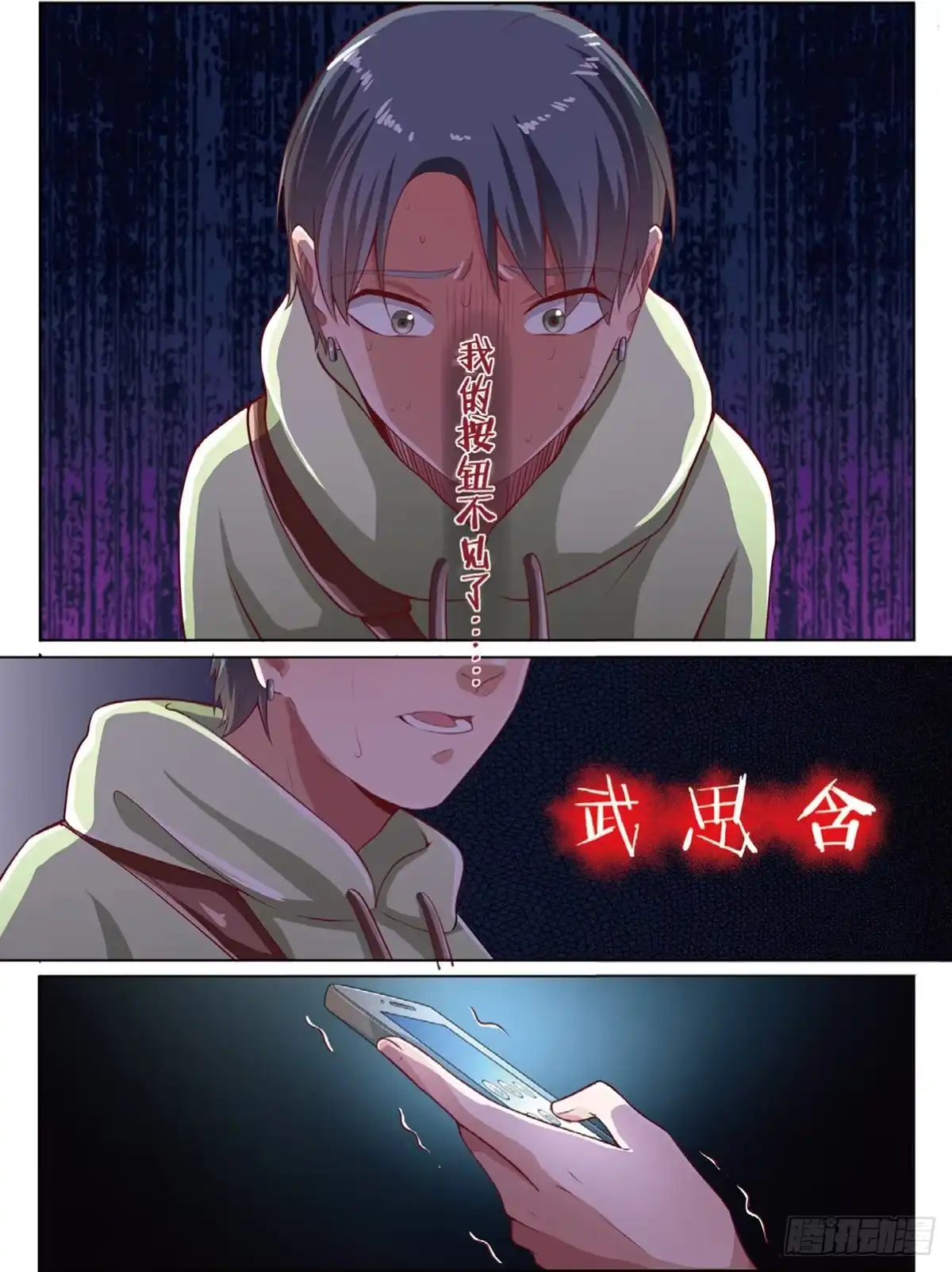 《推理笔记外传迷城》神秘的告密者（下） 第8页