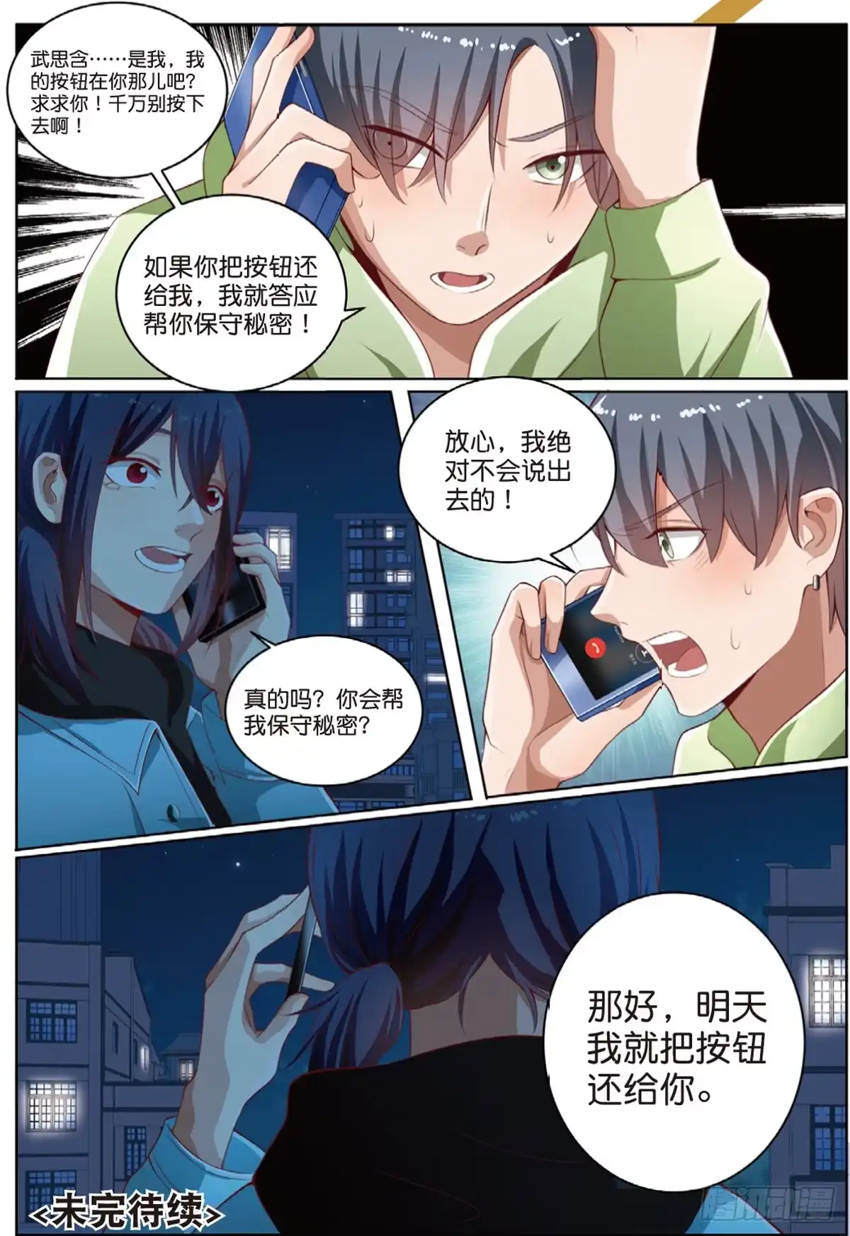 《推理笔记外传迷城》神秘的告密者（下） 第9页