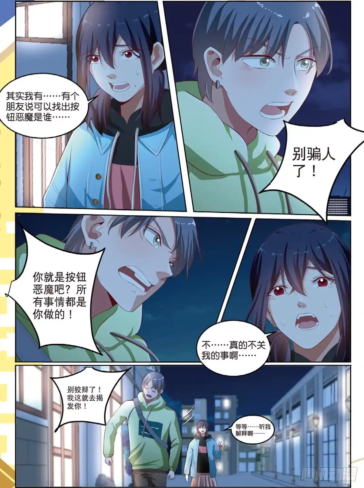 《推理笔记外传迷城》神秘的告密者（下） 第4页