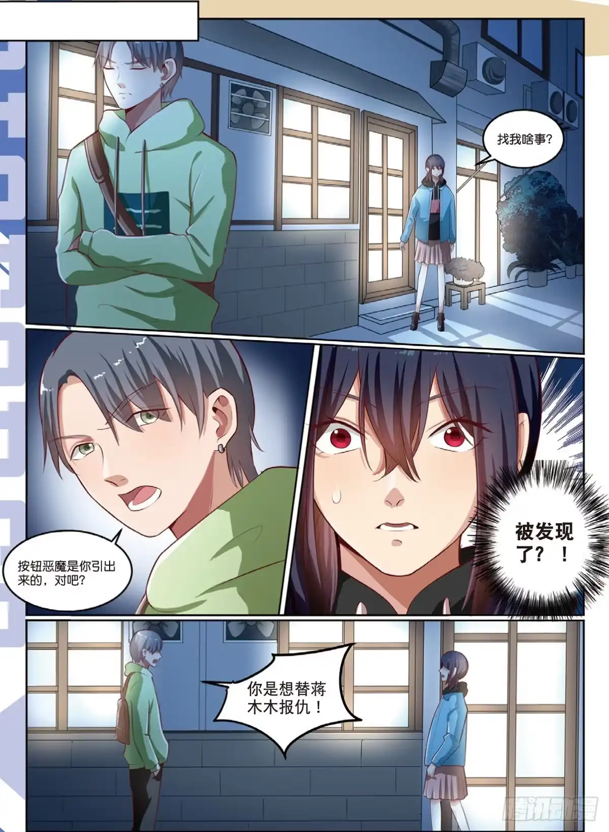 《推理笔记外传迷城》神秘的告密者（下） 第2页