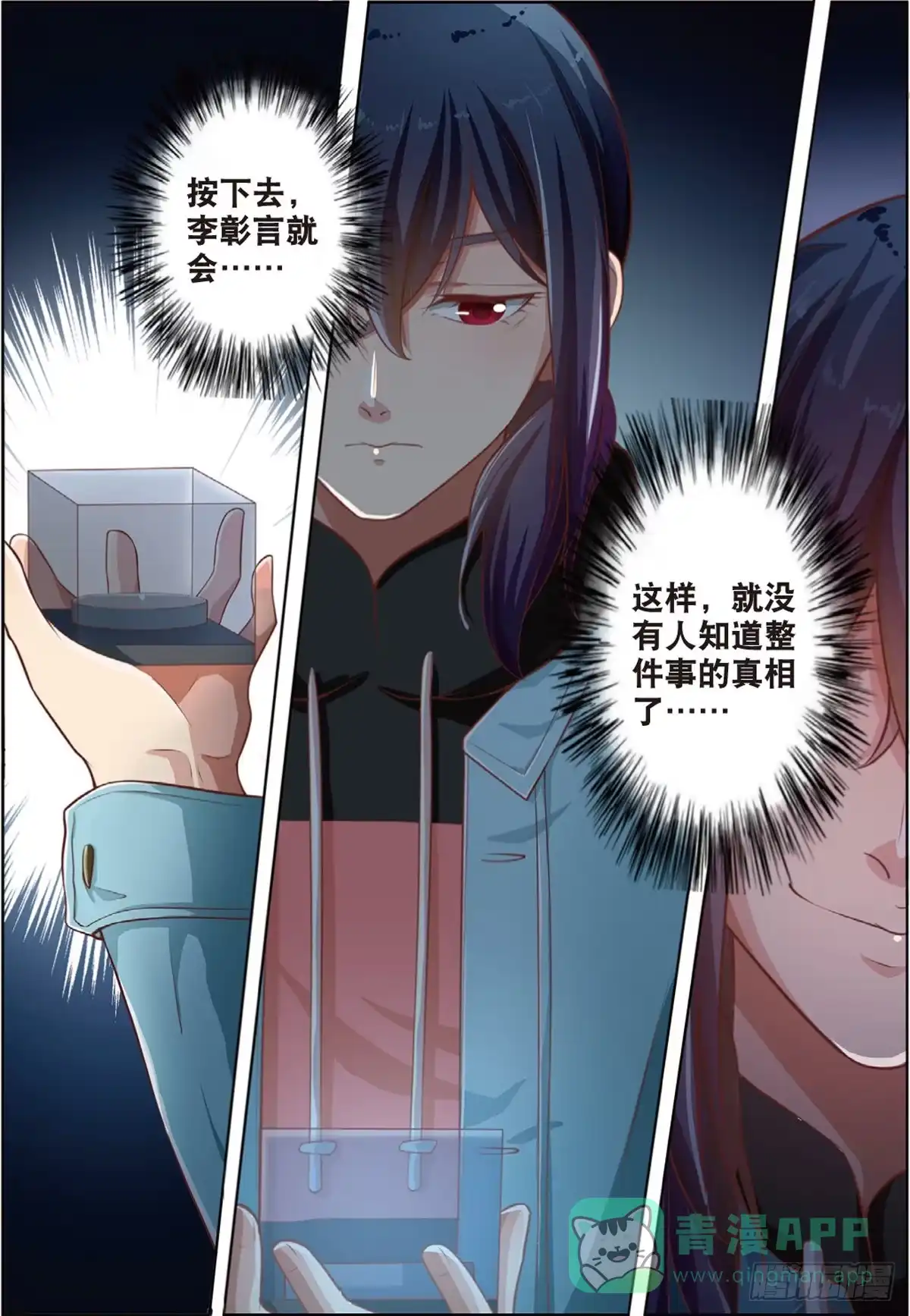 《推理笔记外传迷城》神秘的告密者（下） 第6页